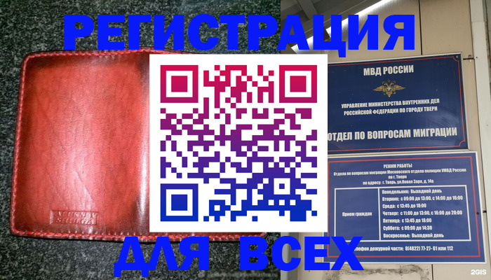 прописка для военкомата в Лодейном Поле